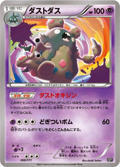 Garbodor #50 The Best of XY (Japanese)