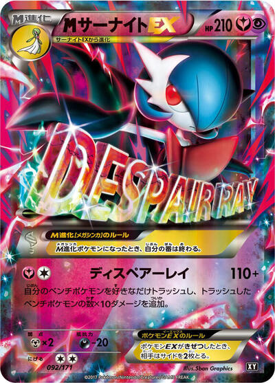 M Gardevoir EX #92 The Best of XY (Japanese)