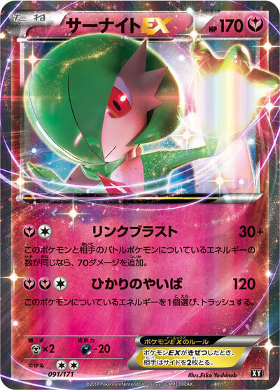 Gardevoir EX #91 The Best of XY (Japanese)