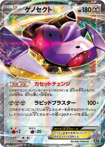 Genesect EX The Best of XY (Japanese) #86