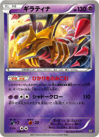 Giratina #48 The Best of XY (Japanese)
