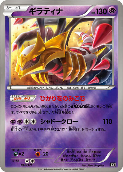 Giratina #48 The Best of XY (Japanese)