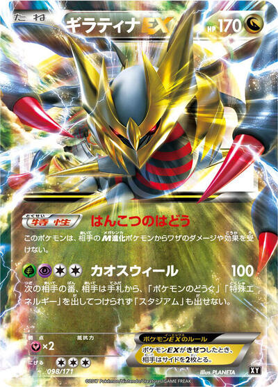 Giratina EX #98 The Best of XY (Japanese)