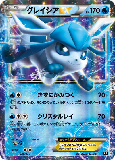 Glaceon EX The Best of XY (Japanese) #20