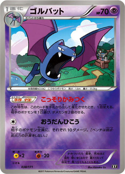 Golbat The Best of XY (Japanese) #37