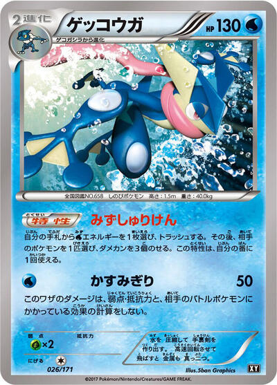 Greninja #26 The Best of XY (Japanese)