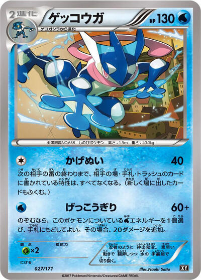 Greninja #27 The Best of XY (Japanese)