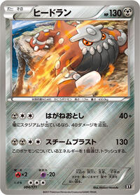 Heatran The Best of XY (Japanese) #84