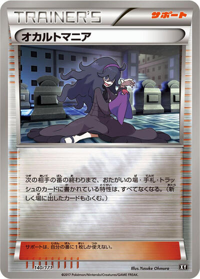 Hex Maniac #140 The Best of XY (Japanese)