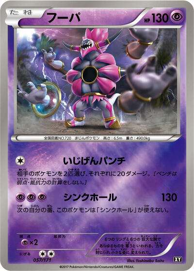 Hoopa The Best of XY (Japanese) #57