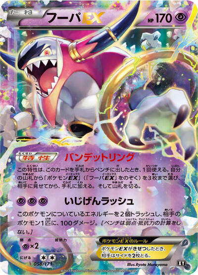 Hoopa EX #58 The Best of XY (Japanese)