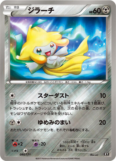 Jirachi #80 The Best of XY (Japanese)