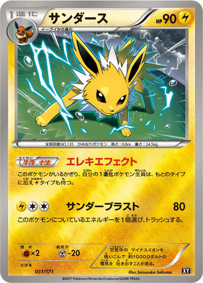 Jolteon The Best of XY (Japanese) #31