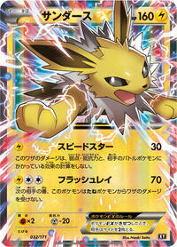 Jolteon EX #32 The Best of XY (Japanese)