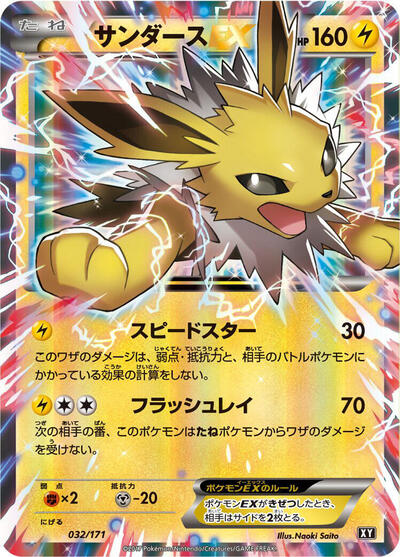 Jolteon EX #32 The Best of XY (Japanese)