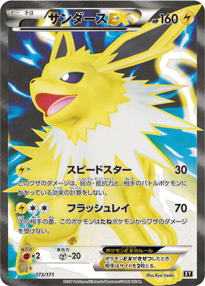 Jolteon EX #173 The Best of XY (Japanese)