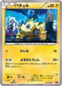 Joltik #36 The Best of XY (Japanese)