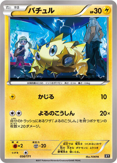 Joltik The Best of XY (Japanese) #36