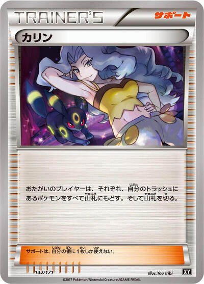 Karen #142 The Best of XY (Japanese)