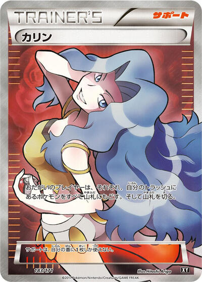 Karen #183 The Best of XY (Japanese)