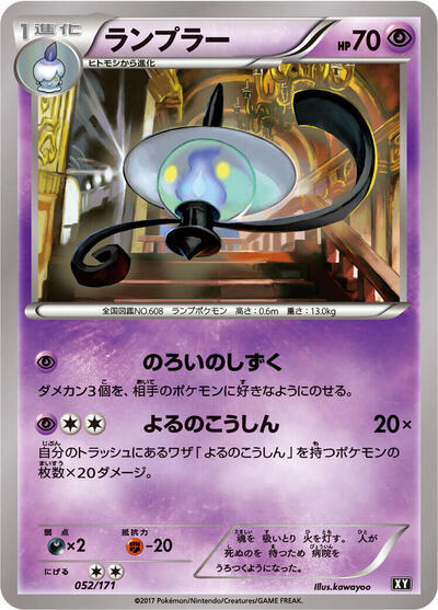 Lampent #52 The Best of XY (Japanese)