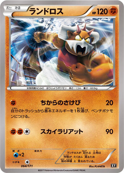 Landorus #64 The Best of XY (Japanese)