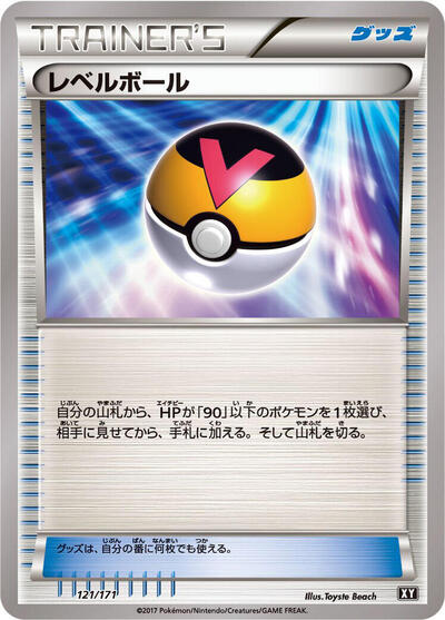 Level Ball #121 The Best of XY (Japanese)