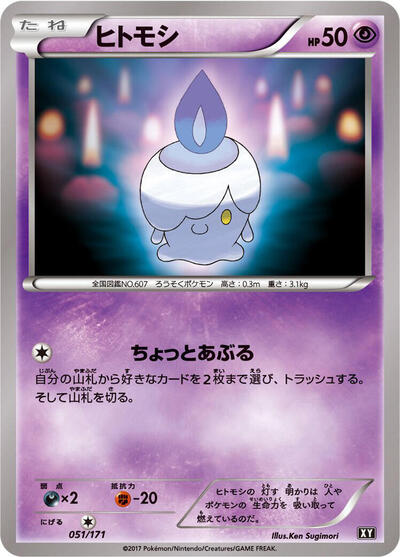 Litwick #51 The Best of XY (Japanese)
