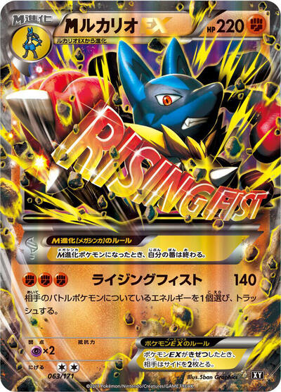 M Lucario EX #63 The Best of XY (Japanese)