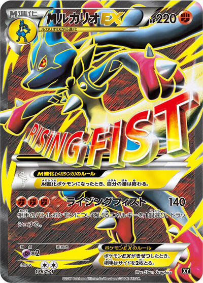 M Lucario EX #176 The Best of XY (Japanese)