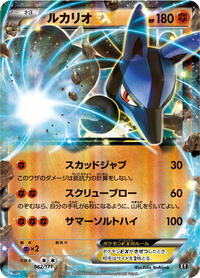 Lucario EX The Best of XY (Japanese) #62