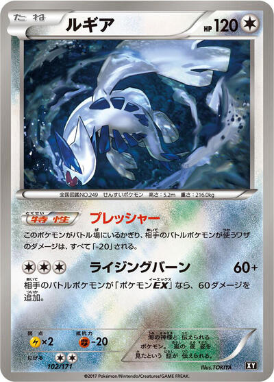 Lugia #102 The Best of XY (Japanese)
