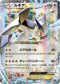 Lugia EX #103 The Best of XY (Japanese)