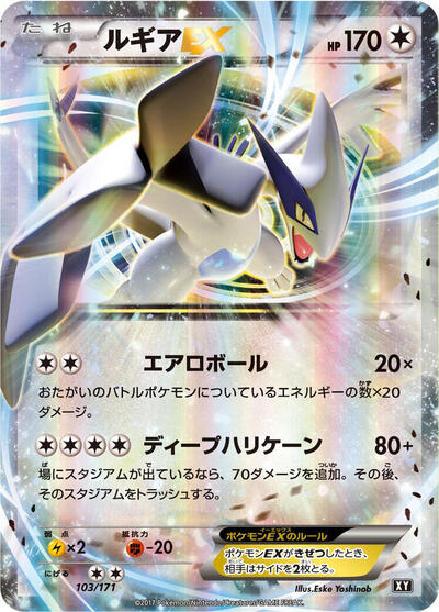 Lugia EX The Best of XY (Japanese) #103