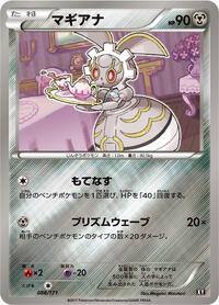 Magearna #88 The Best of XY (Japanese)