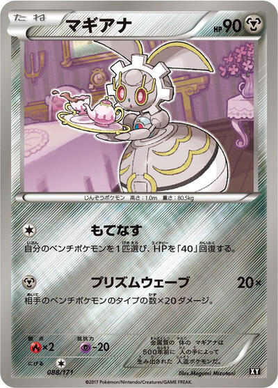 Magearna #88 The Best of XY (Japanese)