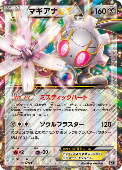 Magearna EX #89 The Best of XY (Japanese)