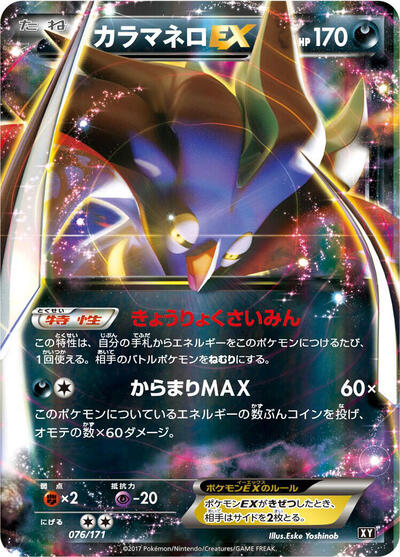 Malamar EX #76 The Best of XY (Japanese)