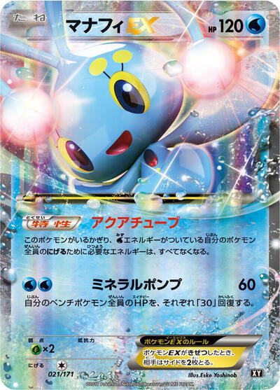 Manaphy EX The Best of XY (Japanese) #21