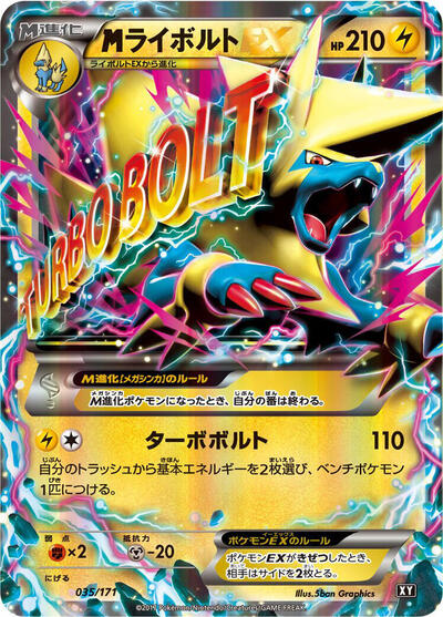 M Manectric EX #35 The Best of XY (Japanese)