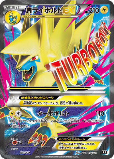 M Manectric EX #174 The Best of XY (Japanese)