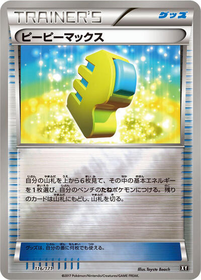 Max Elixir #116 The Best of XY (Japanese)