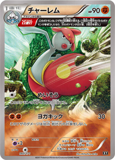 Medicham The Best of XY (Japanese) #60