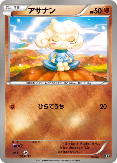 Meditite The Best of XY (Japanese) #59
