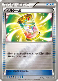 Mega Turbo #120 The Best of XY (Japanese)