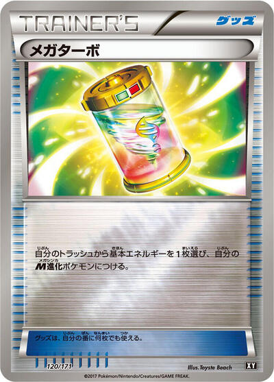 Mega Turbo #120 The Best of XY (Japanese)