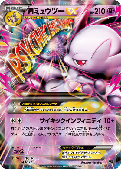 M Mewtwo EX #43 The Best of XY (Japanese)