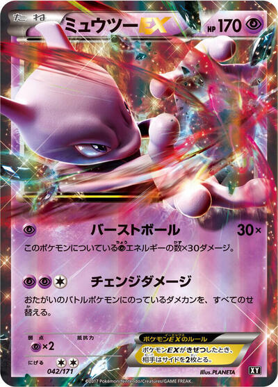 Mewtwo EX #42 The Best of XY (Japanese)
