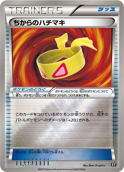 Muscle Band #125 The Best of XY (Japanese)