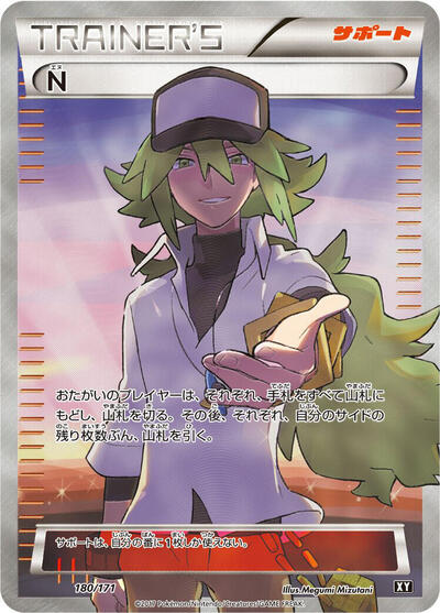 N #180 The Best of XY (Japanese)